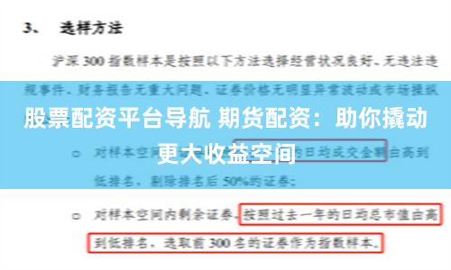 股票配资平台导航 期货配资：助你撬动更大收益空间